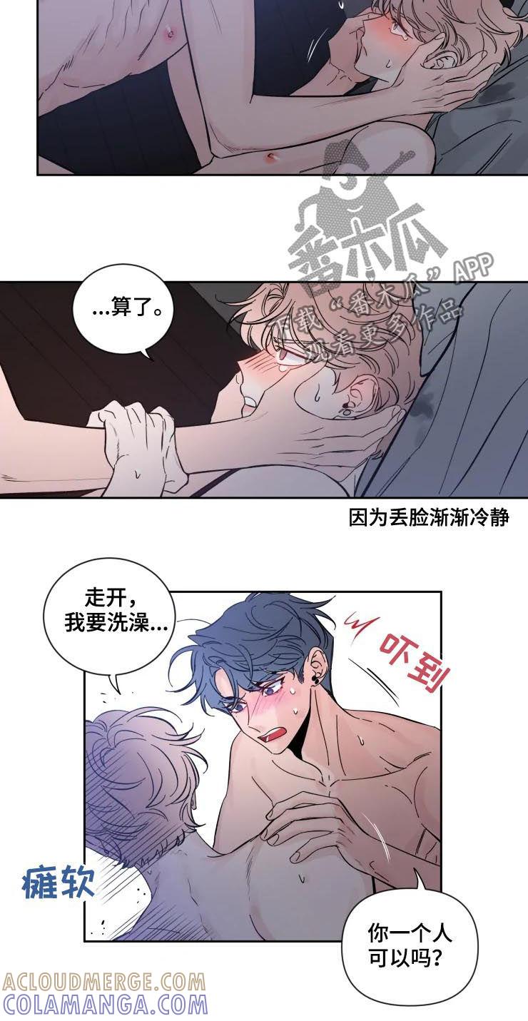 《初见心动》第54章：丢脸 第12页