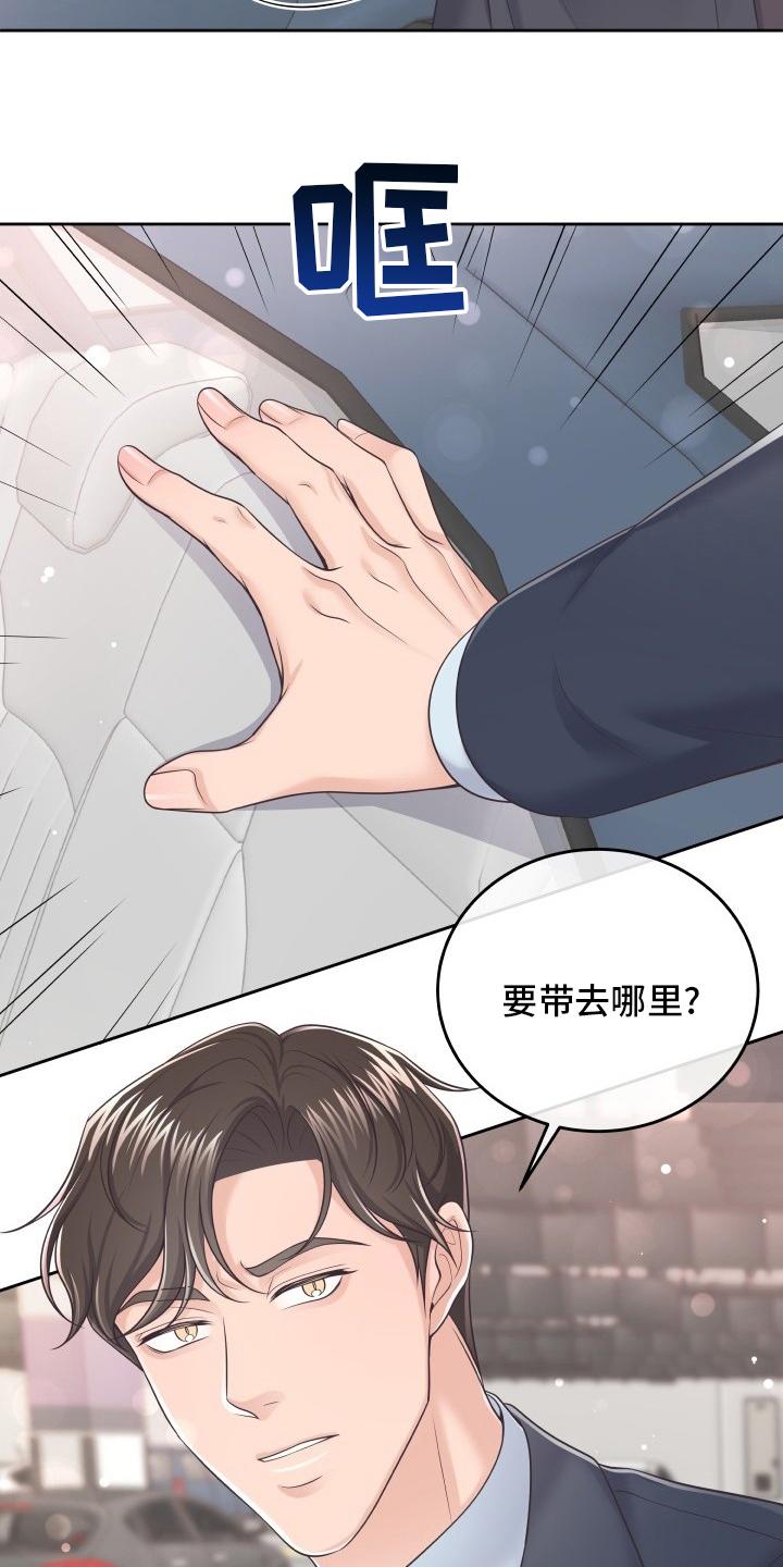 《阿尔法管家》第54章：欧米伽 第16页