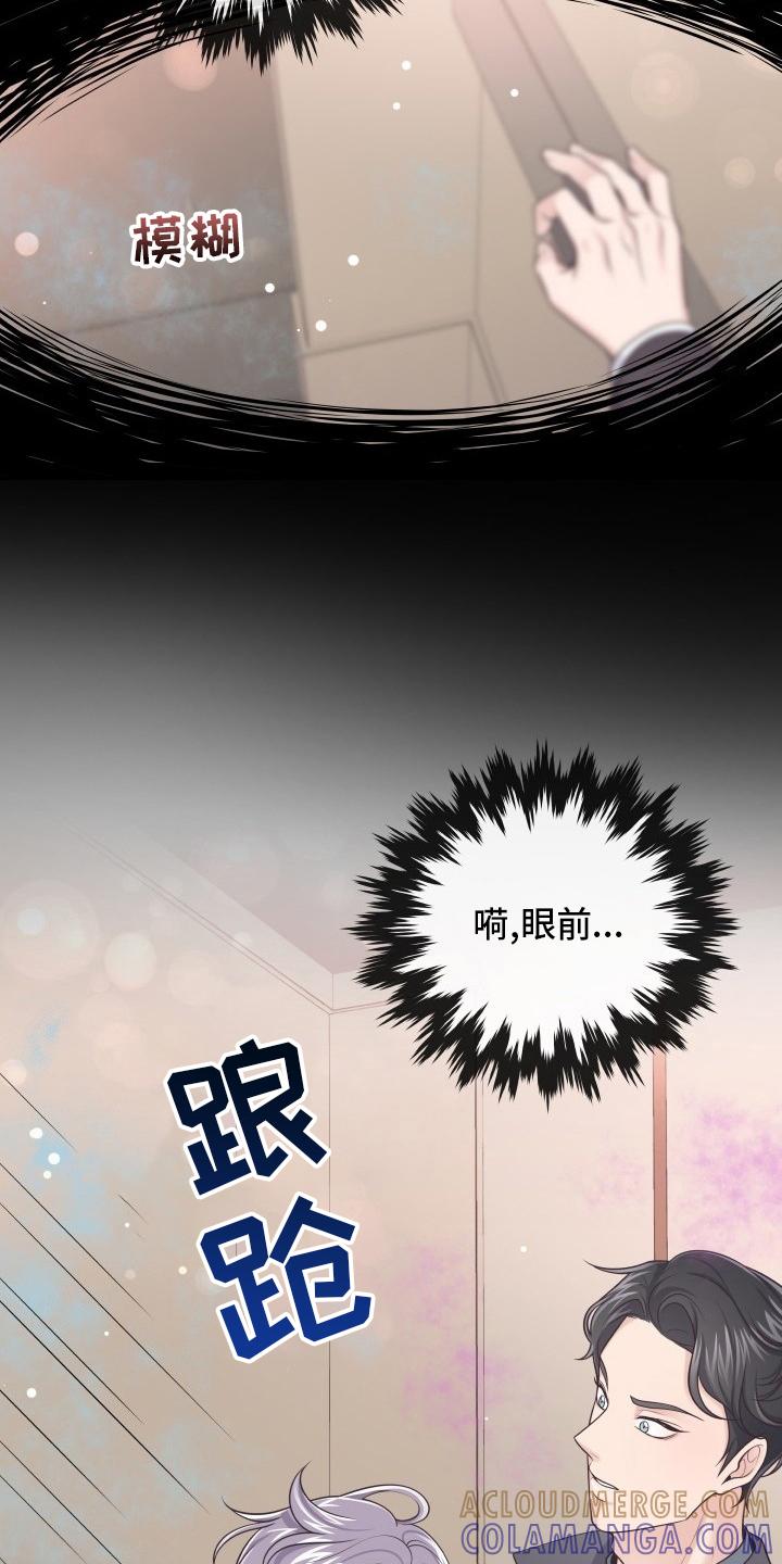 《阿尔法管家》第54章：欧米伽 第7页