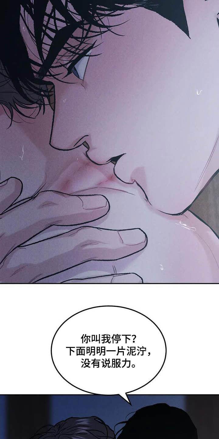 《沉迷其中》第54章：自尊 第12页