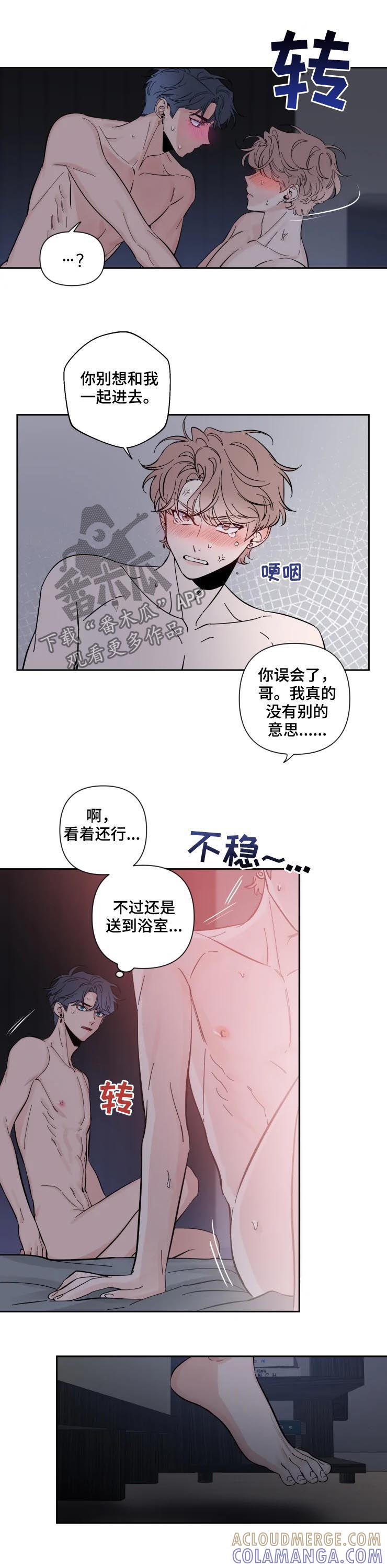 《初见心动》第54章：丢脸 第13页