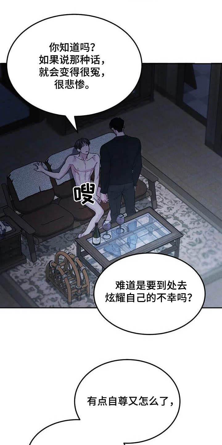 《沉迷其中》第54章：自尊 第20页