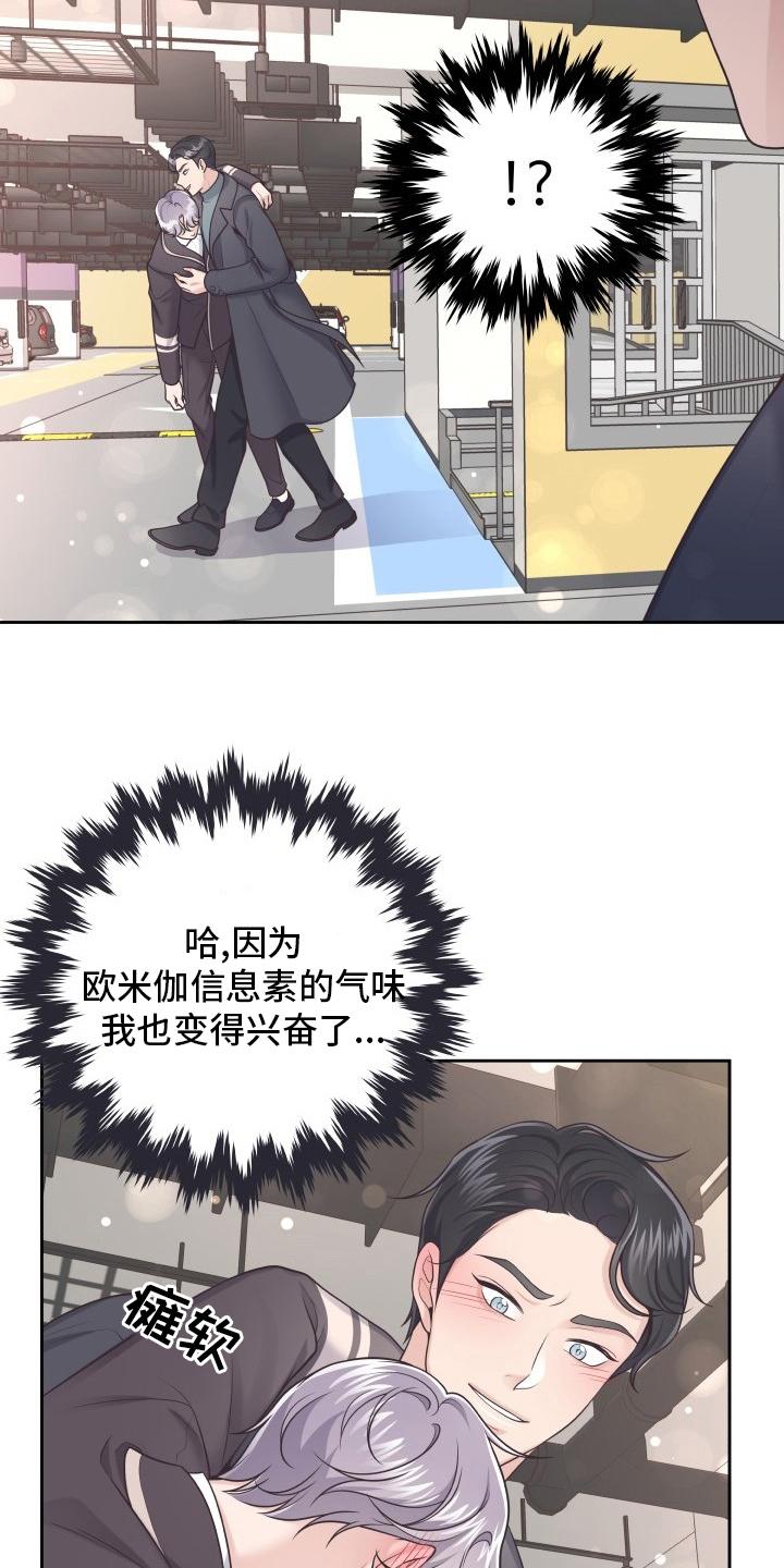 《阿尔法管家》第54章：欧米伽 第14页