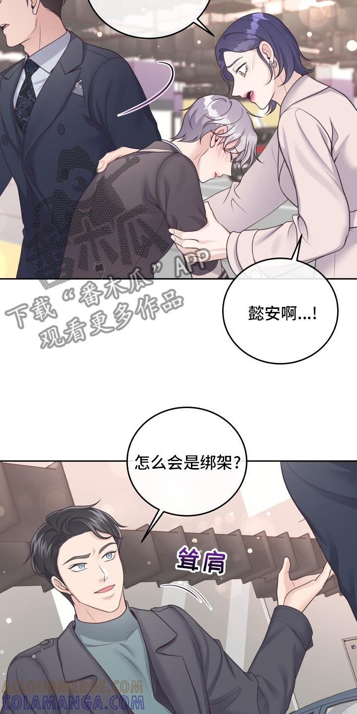 《阿尔法管家》第54章：欧米伽 第19页
