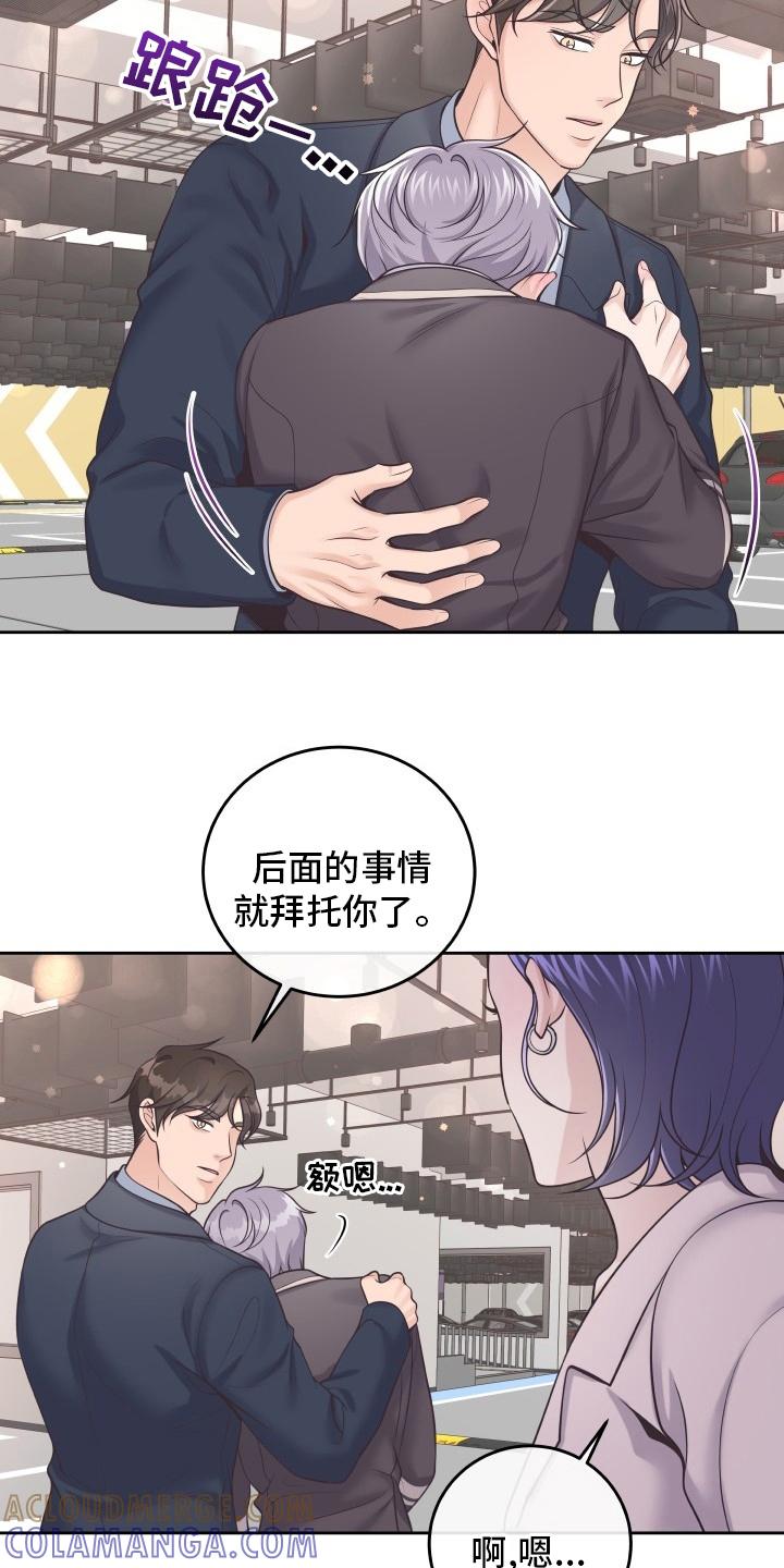 《阿尔法管家》第55章：忍忍 第7页