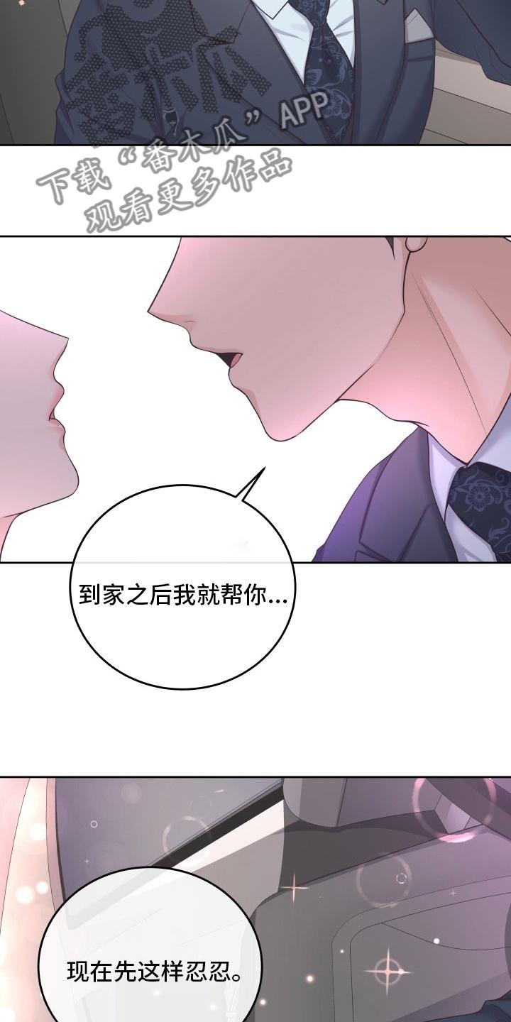 《阿尔法管家》第55章：忍忍 第18页