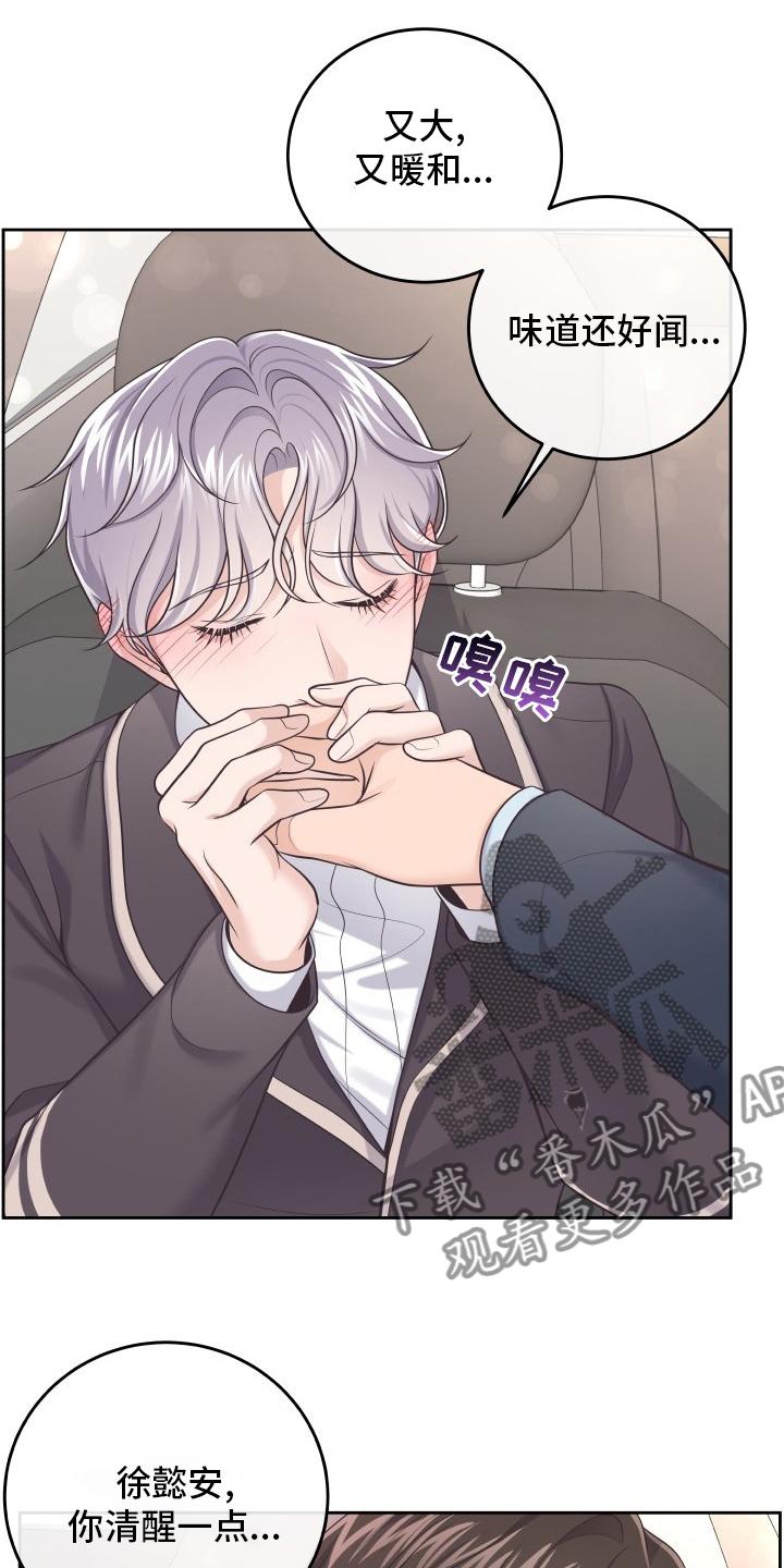 《阿尔法管家》第55章：忍忍 第12页