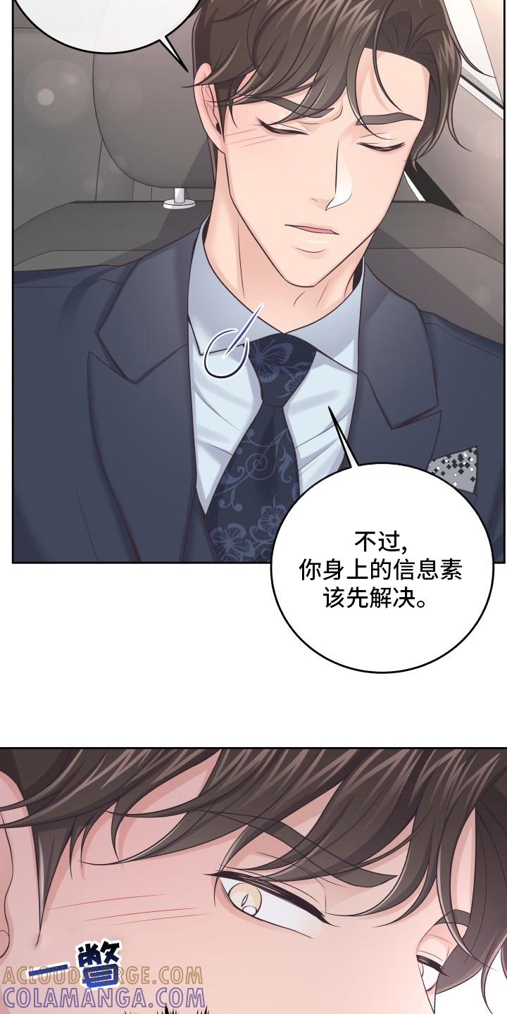 《阿尔法管家》第55章：忍忍 第13页