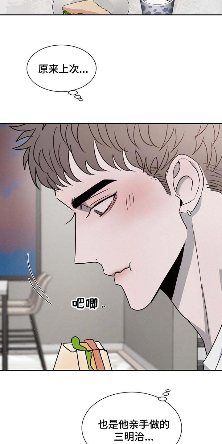 《危险建议》第55章：好奇 第6页