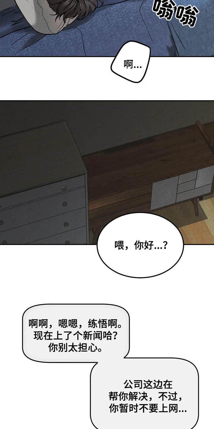 《沉迷其中》第55章：大新闻 第16页