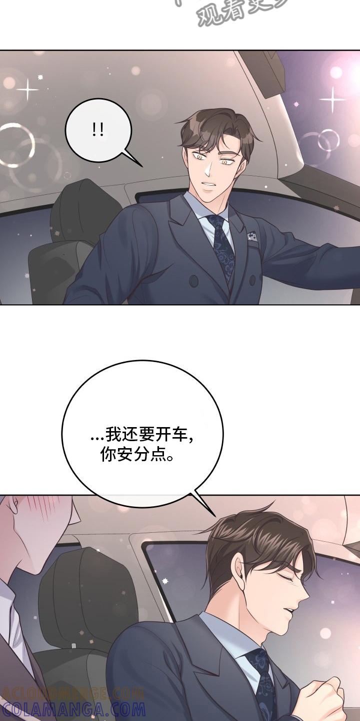 《阿尔法管家》第55章：忍忍 第15页