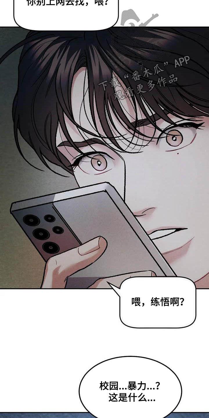 《沉迷其中》第55章：大新闻 第18页