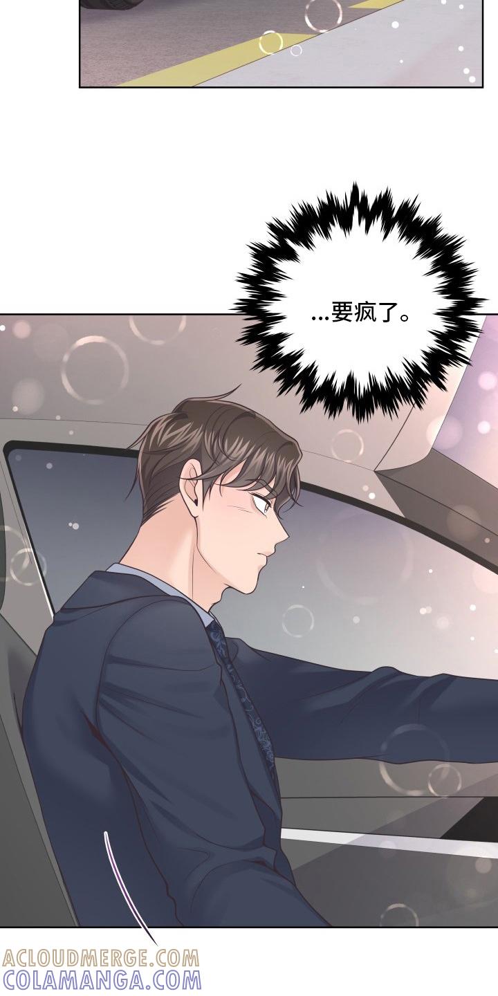 《阿尔法管家》第55章：忍忍 第11页