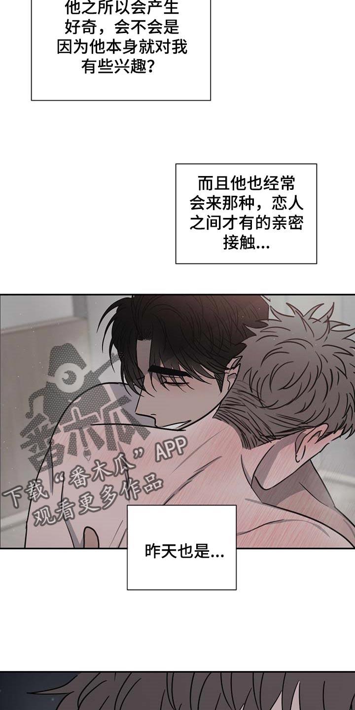 《危险建议》第55章：好奇 第24页