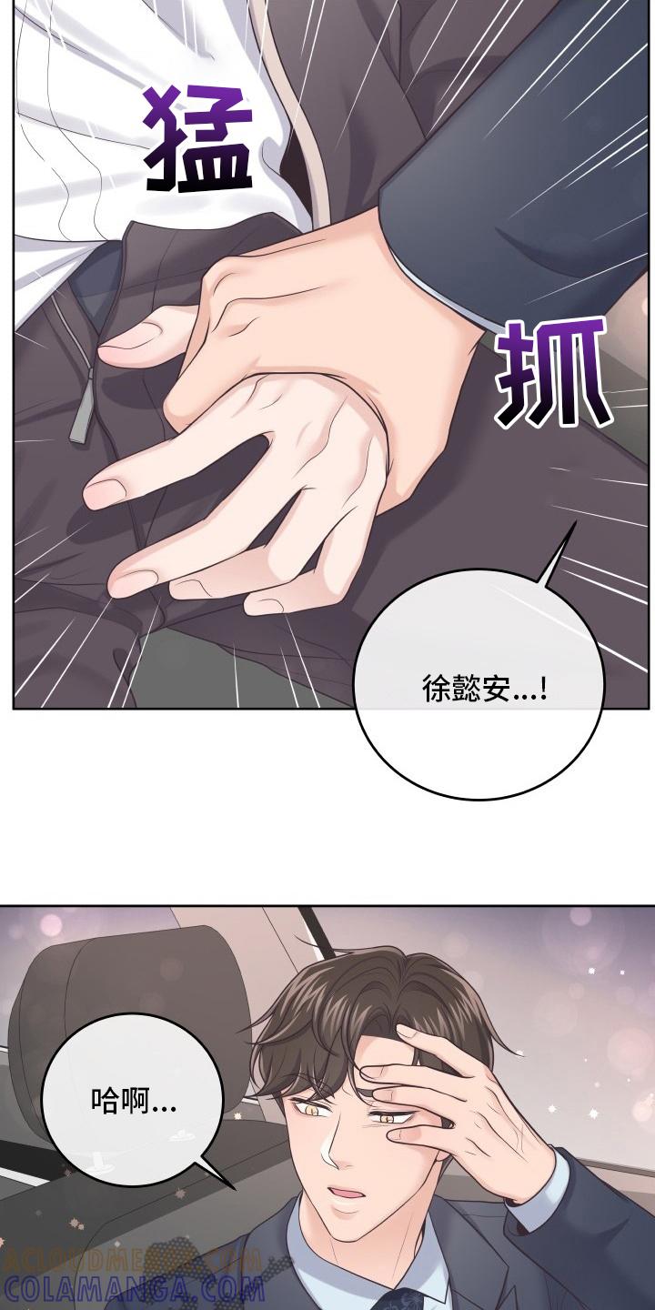 《阿尔法管家》第55章：忍忍 第17页