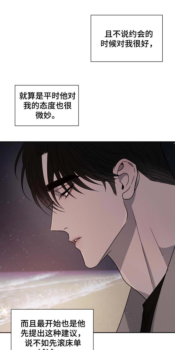 《危险建议》第55章：好奇 第22页
