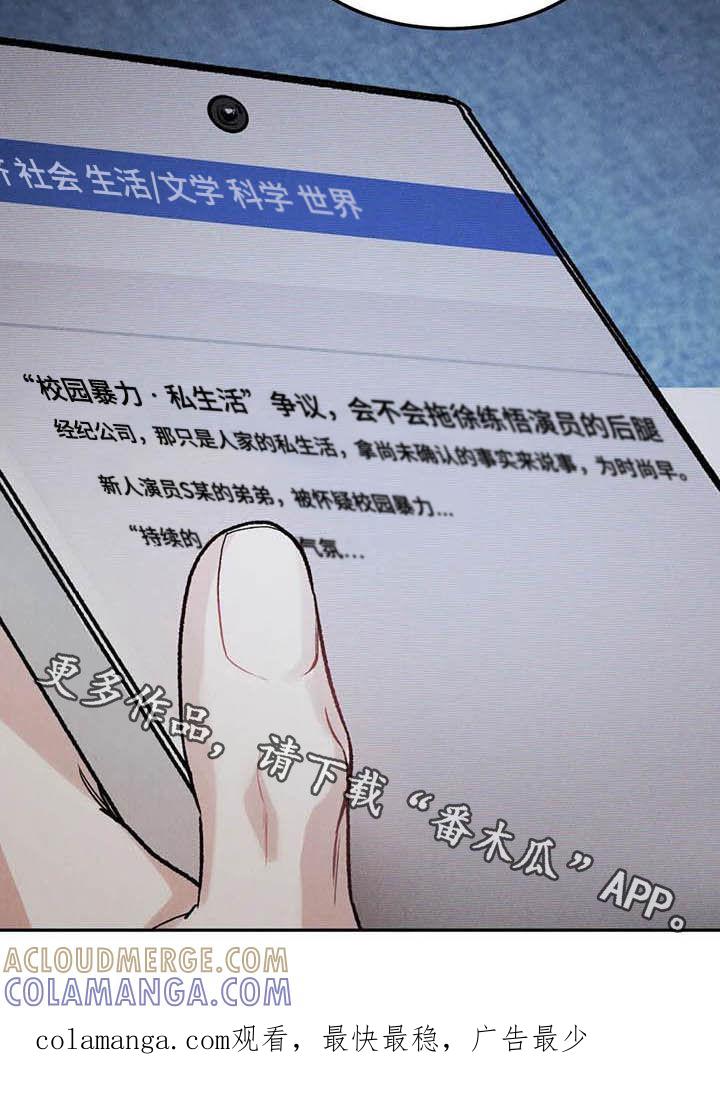 《沉迷其中》第55章：大新闻 第19页
