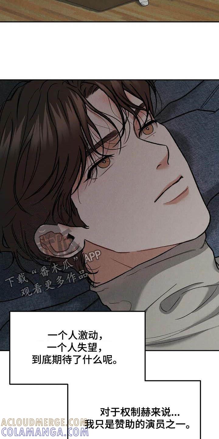 《沉迷其中》第55章：大新闻 第13页