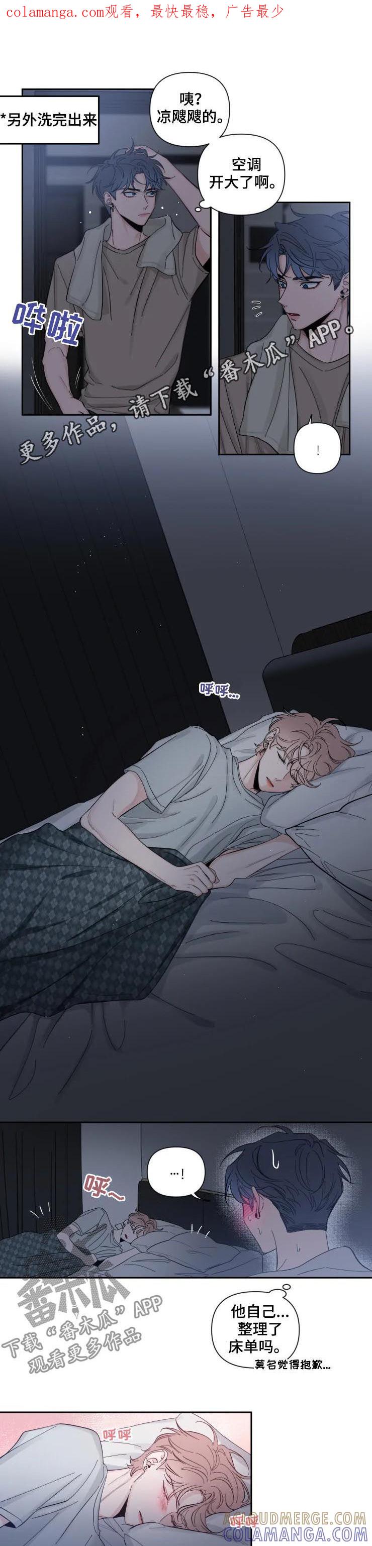 《初见心动》第55章：不会丧气 第1页