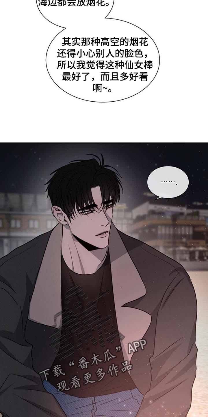 《危险建议》第55章：好奇 第18页