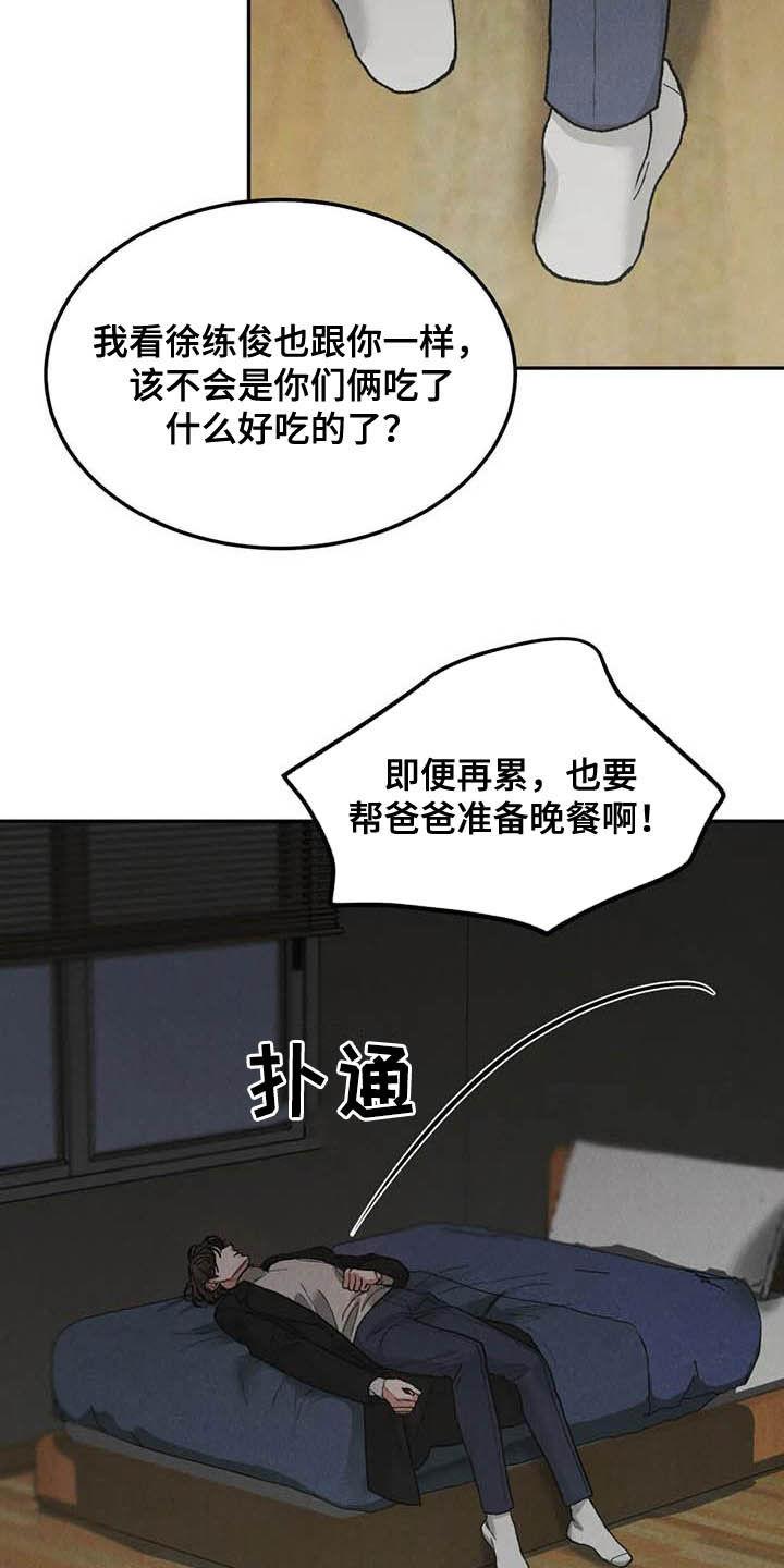 《沉迷其中》第55章：大新闻 第12页