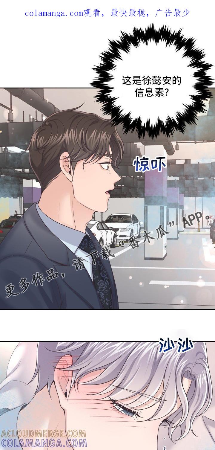 《阿尔法管家》第55章：忍忍 第1页