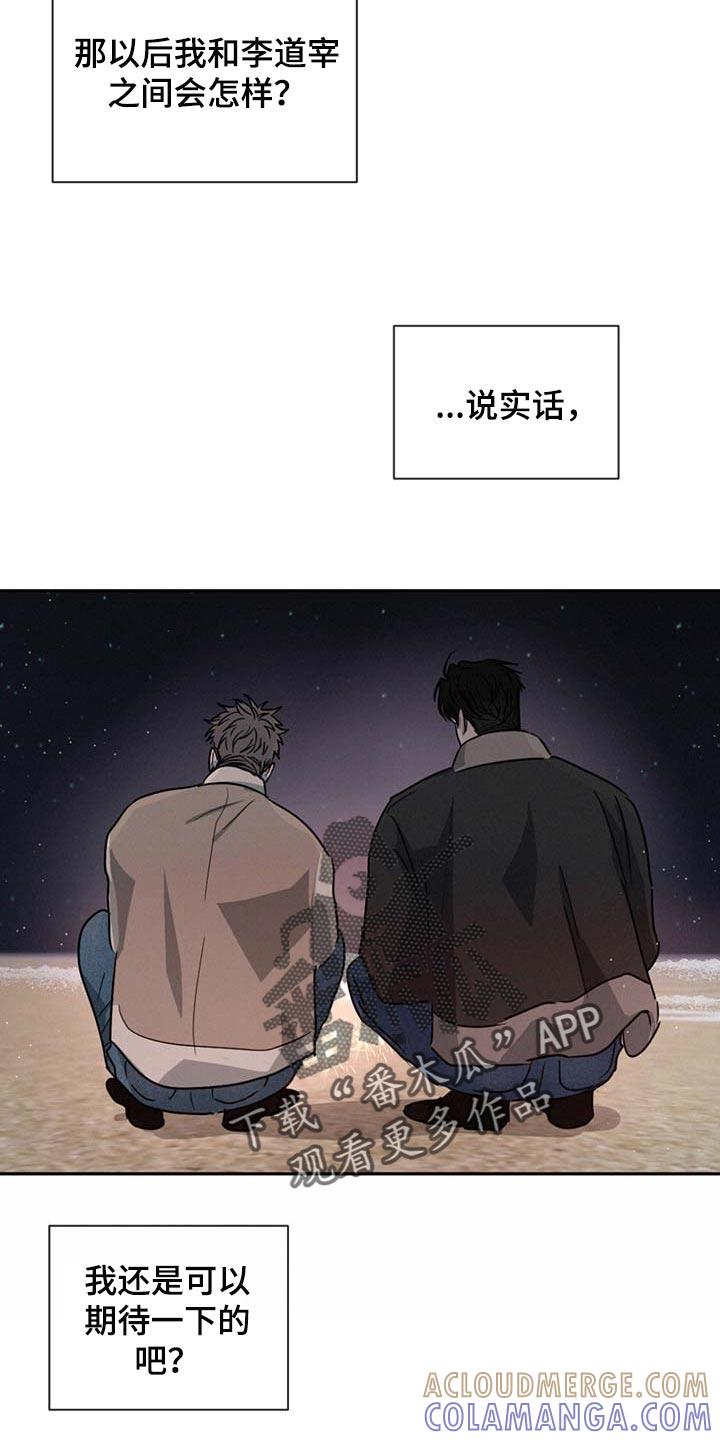 《危险建议》第55章：好奇 第21页