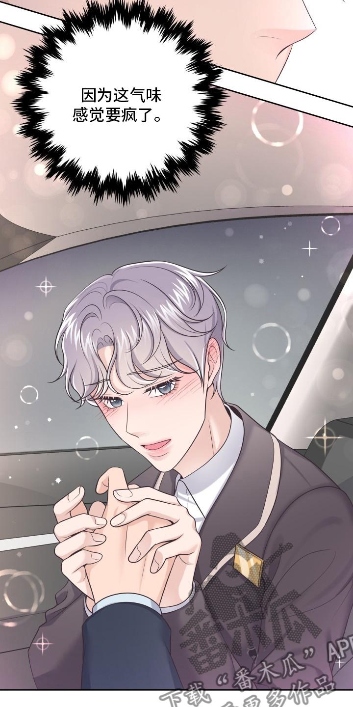 《阿尔法管家》第55章：忍忍 第14页