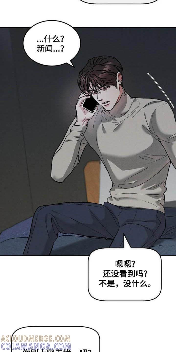 《沉迷其中》第55章：大新闻 第17页
