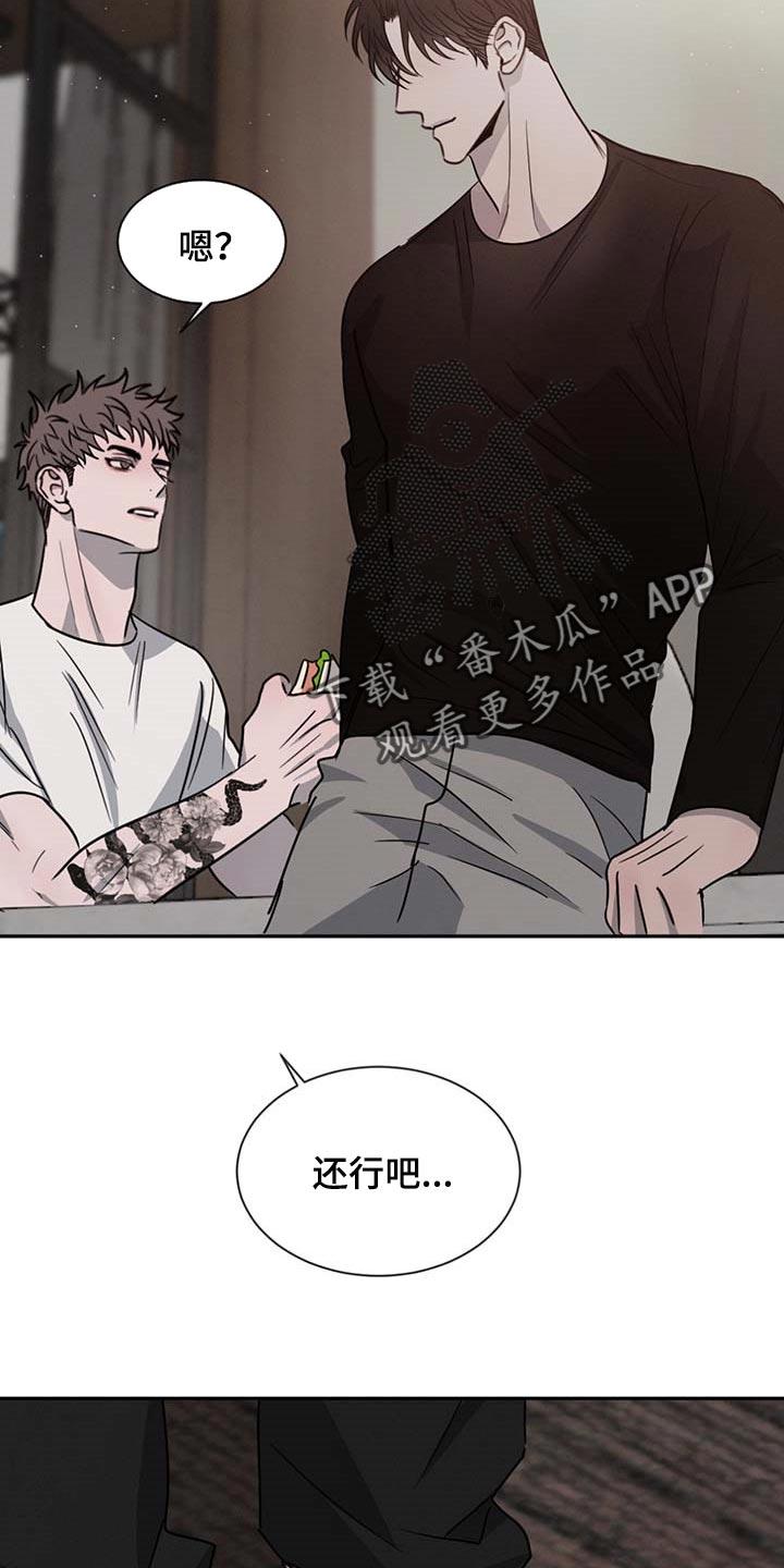 《危险建议》第55章：好奇 第8页