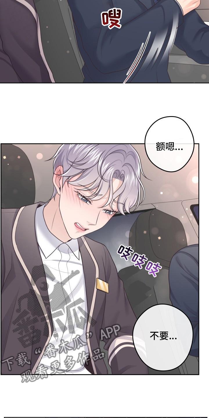 《阿尔法管家》第55章：忍忍 第16页