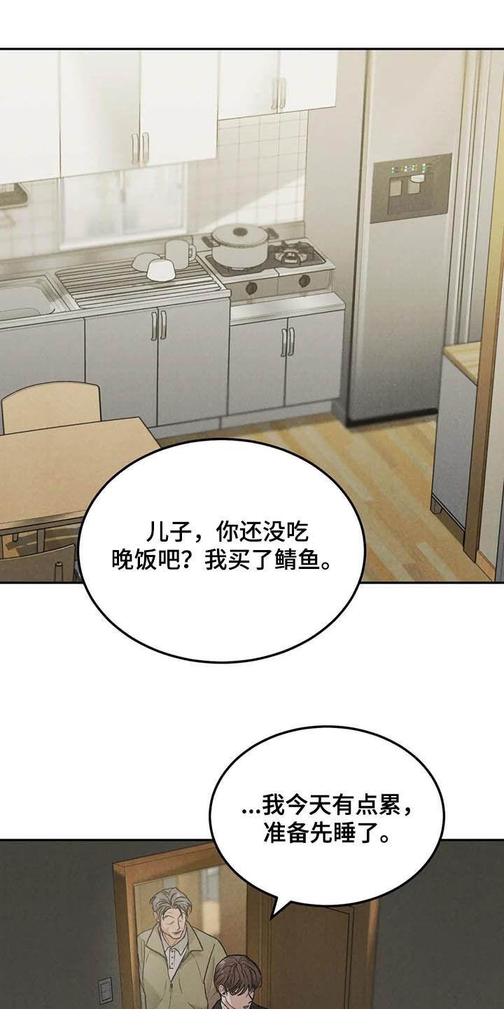 《沉迷其中》第55章：大新闻 第10页
