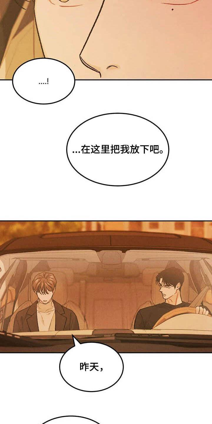 《沉迷其中》第55章：大新闻 第6页