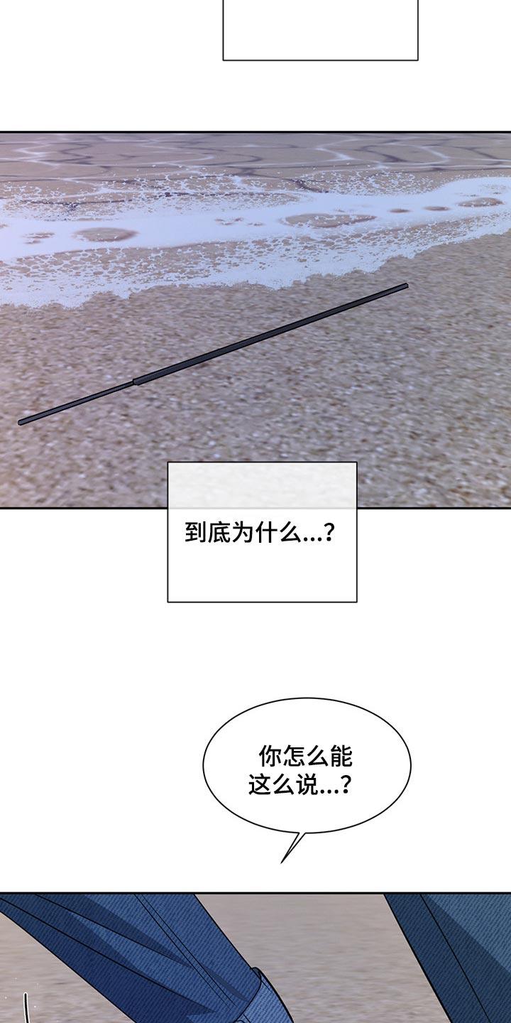《危险建议》第56章：没有过任何感情 第14页