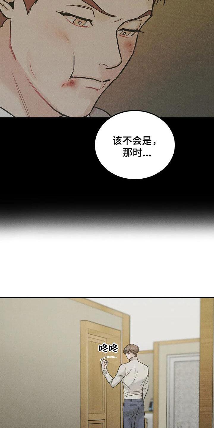 《沉迷其中》第56章：对错 第16页
