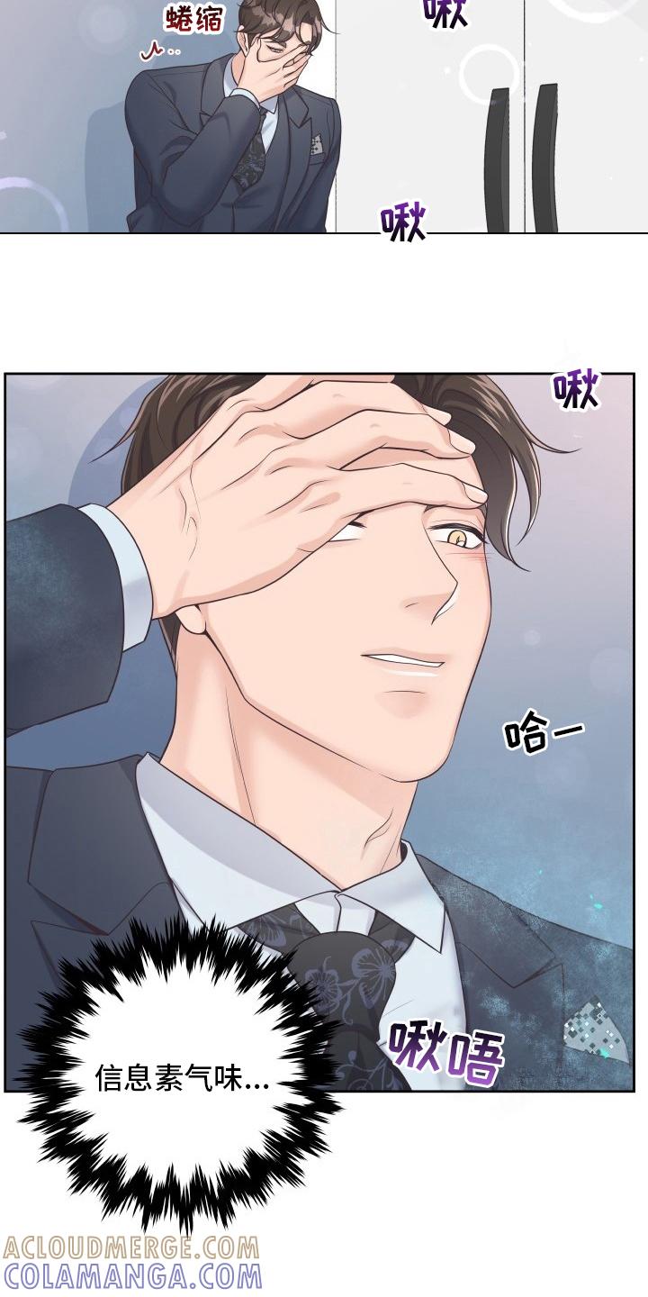 《阿尔法管家》第56章：更进一步 第7页