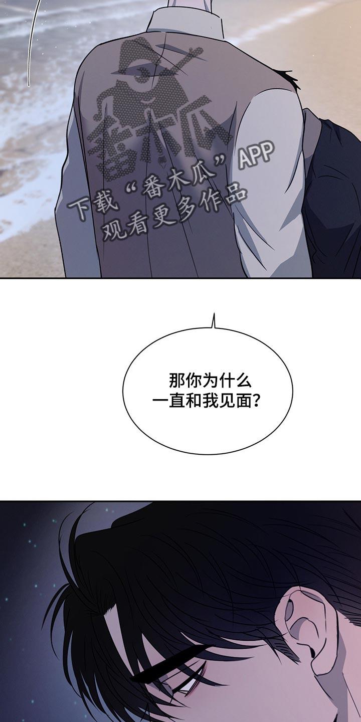 《危险建议》第56章：没有过任何感情 第16页