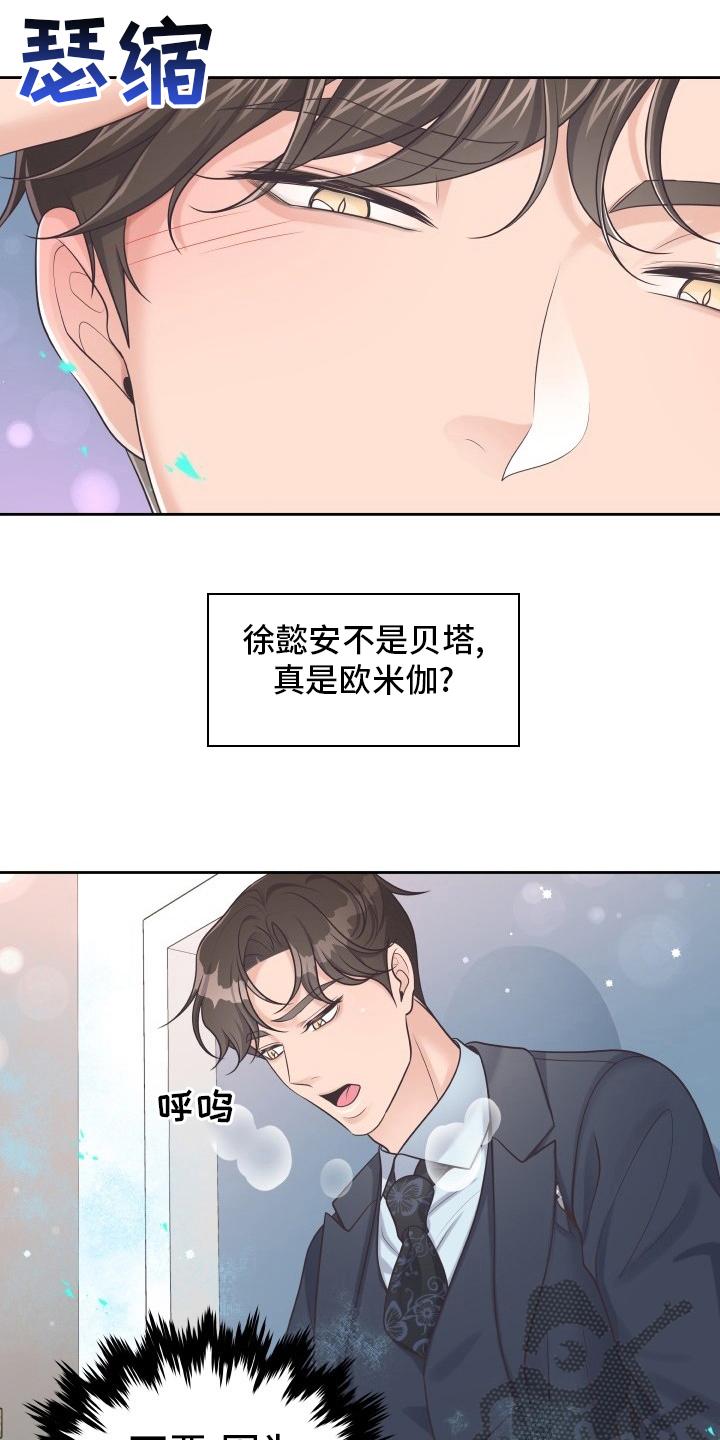 《阿尔法管家》第56章：更进一步 第8页