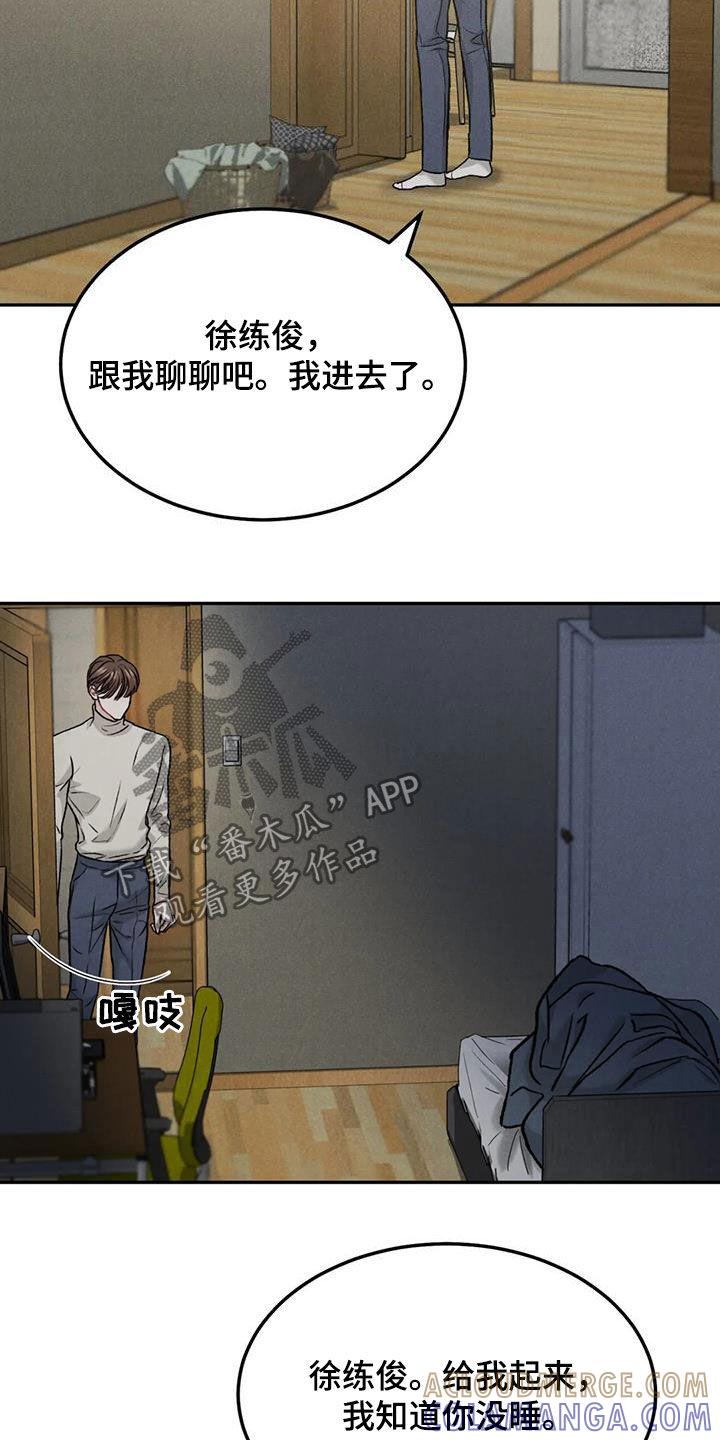 《沉迷其中》第56章：对错 第17页