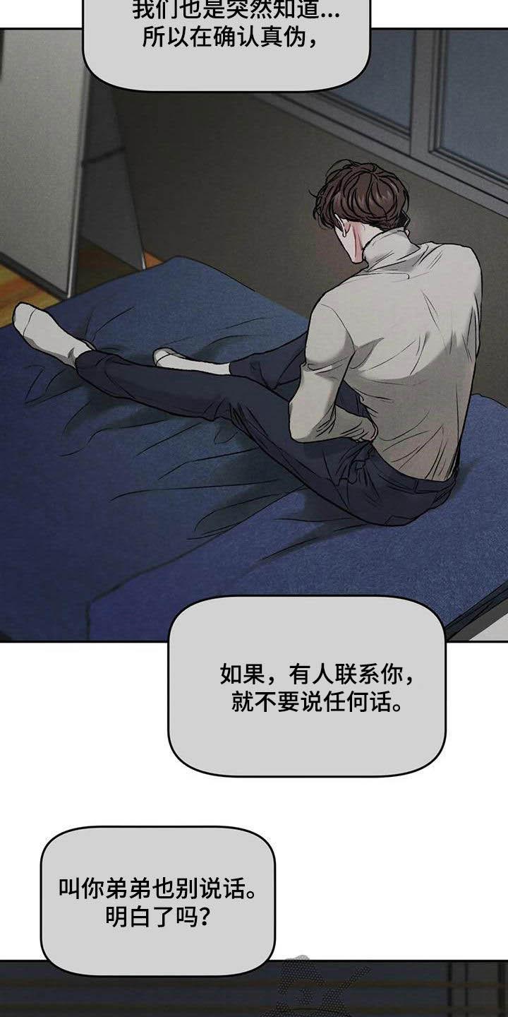 《沉迷其中》第56章：对错 第14页