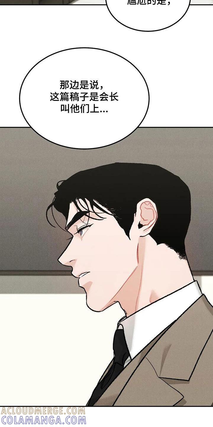 《沉迷其中》第56章：对错 第9页