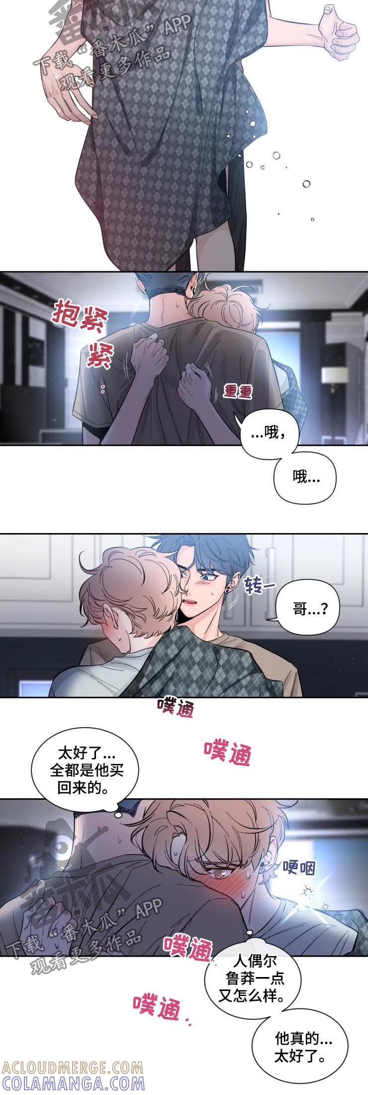 《初见心动》第56章：烟火气息 第4页