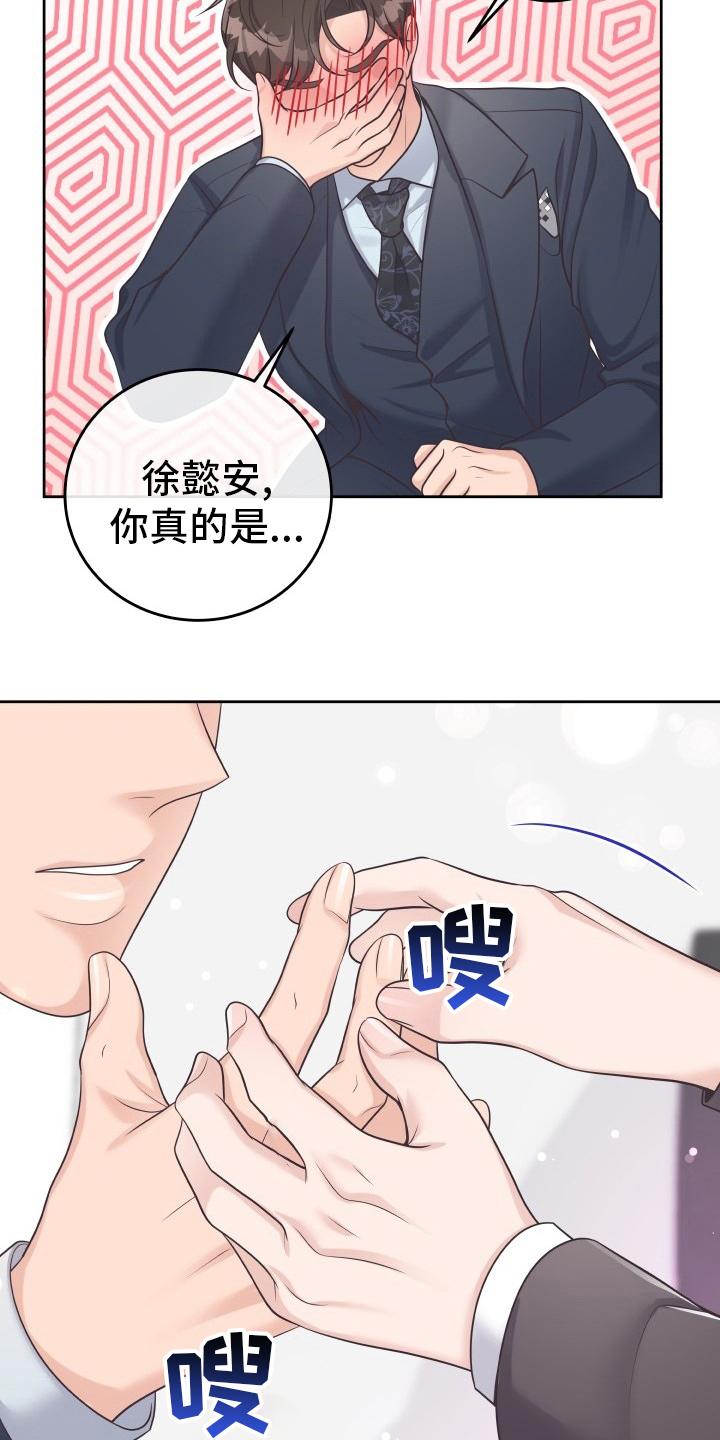 《阿尔法管家》第56章：更进一步 第12页
