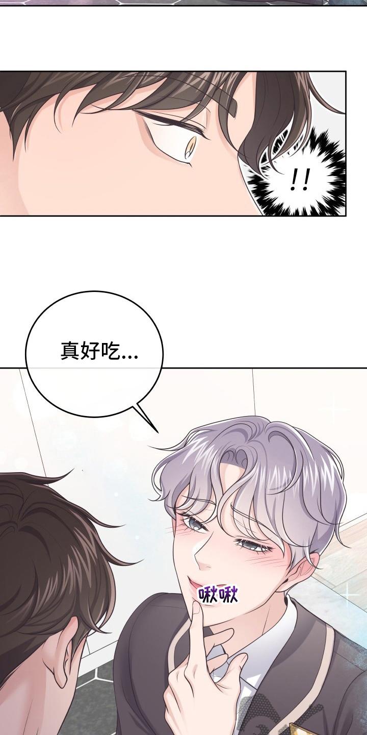 《阿尔法管家》第56章：更进一步 第10页