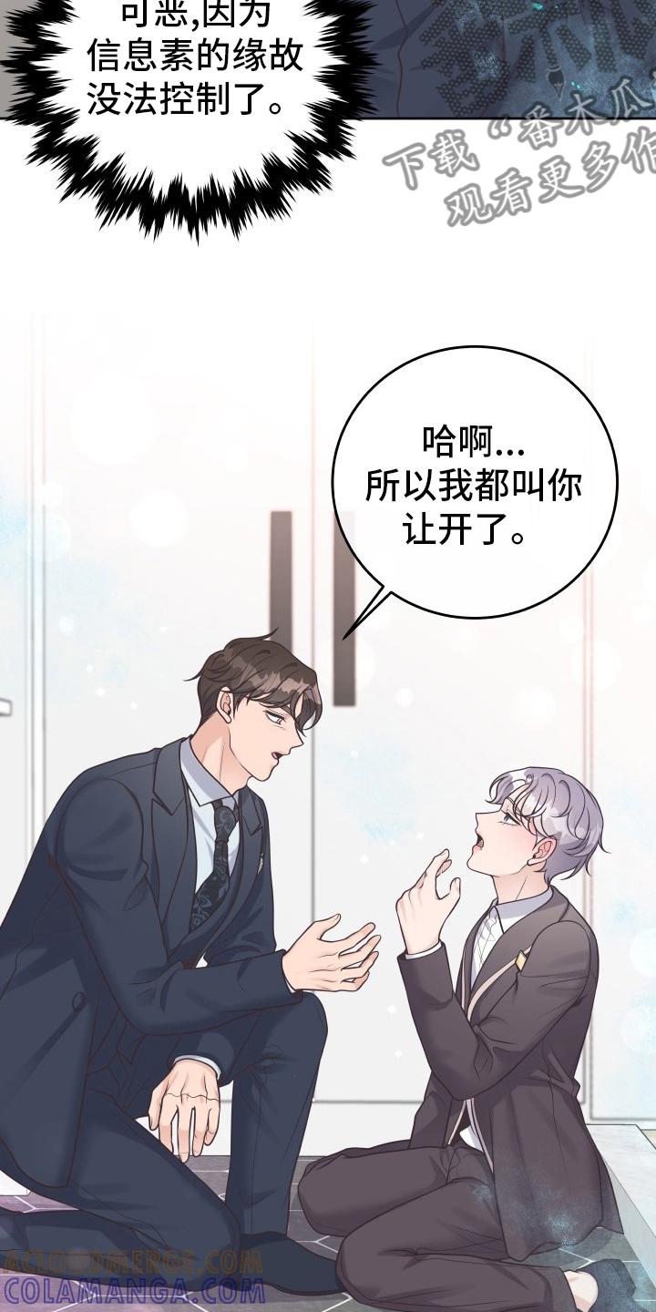 《阿尔法管家》第56章：更进一步 第9页