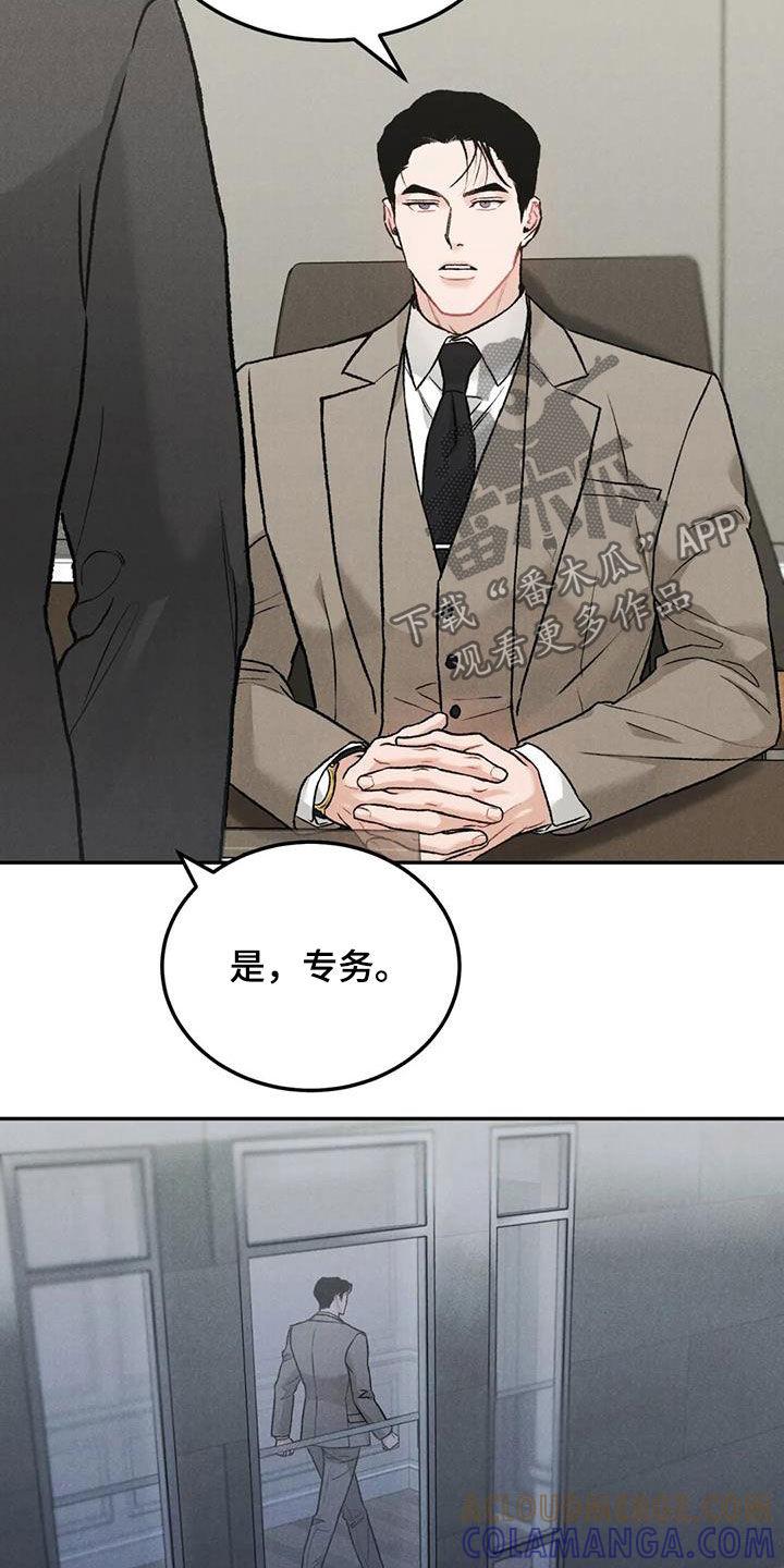 《沉迷其中》第56章：对错 第11页
