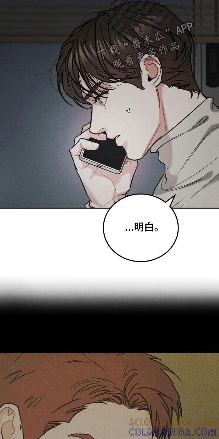 《沉迷其中》第56章：对错 第15页
