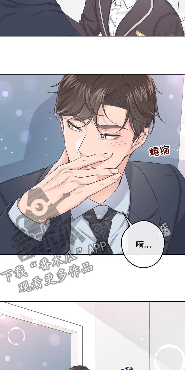《阿尔法管家》第56章：更进一步 第6页
