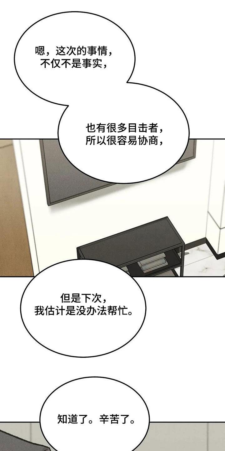 《沉迷其中》第56章：对错 第10页