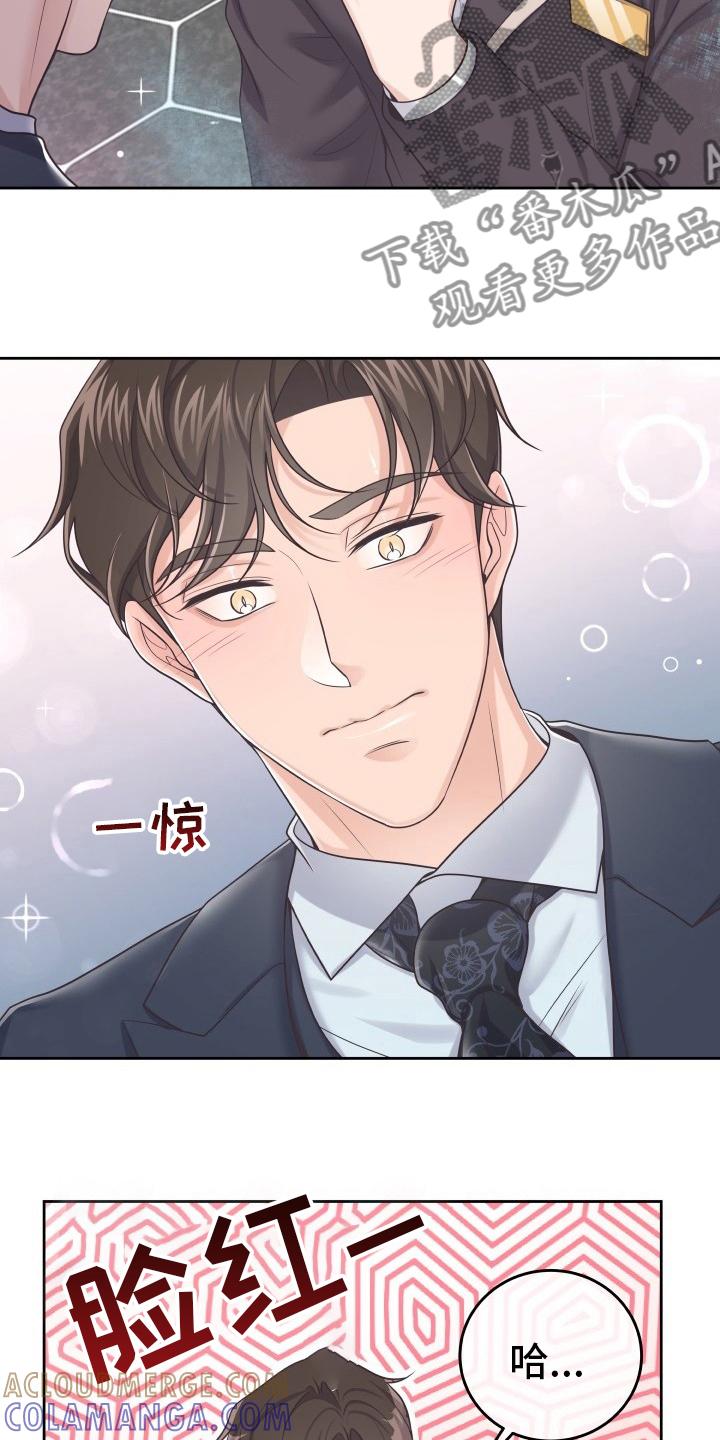 《阿尔法管家》第56章：更进一步 第11页